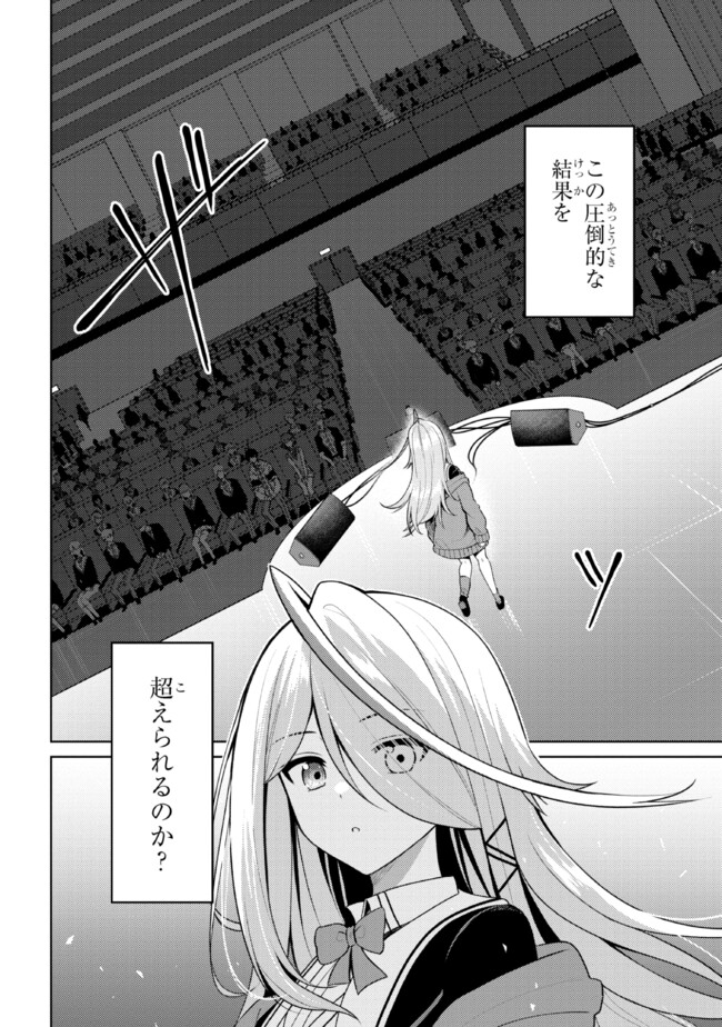 Kao sae Yokereba ii Kyoushitsu - Chapter 6.2 - Page 26